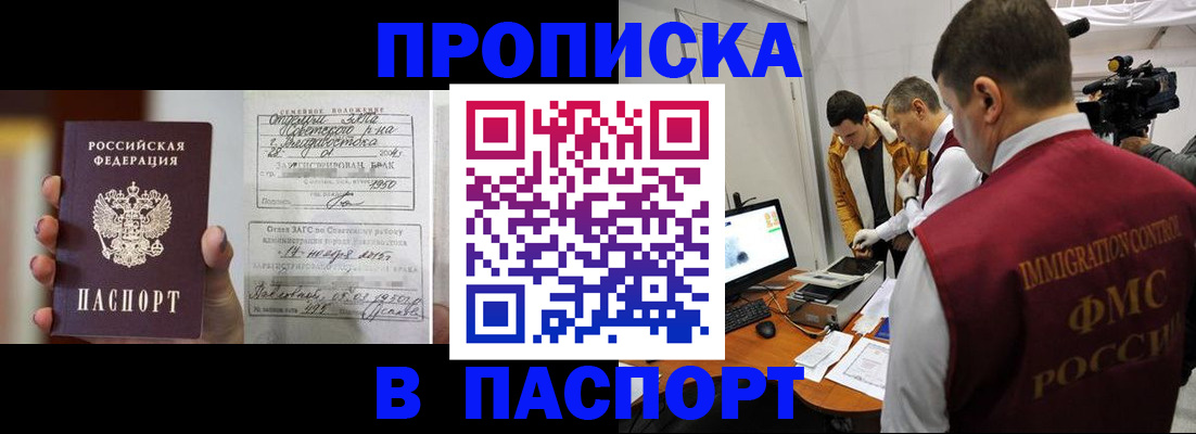 прописка паспорт в Межгорье