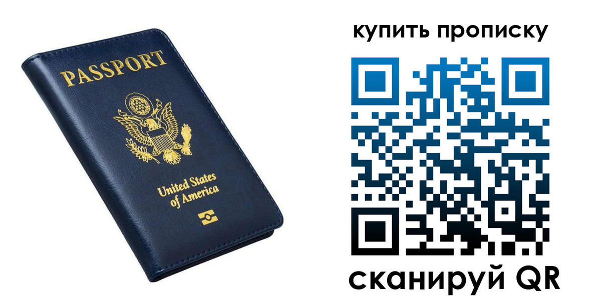 прописка для работы в Межгорье