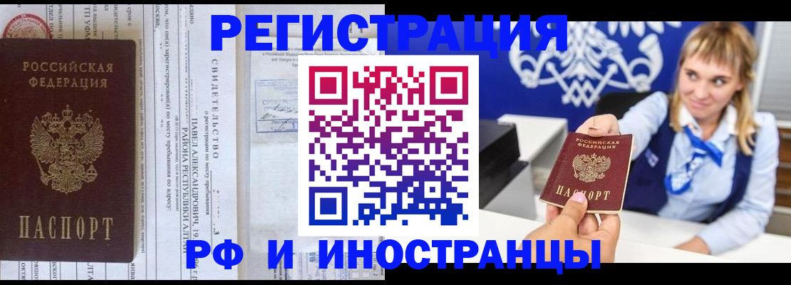 временная регистрация адрес в Межгорье