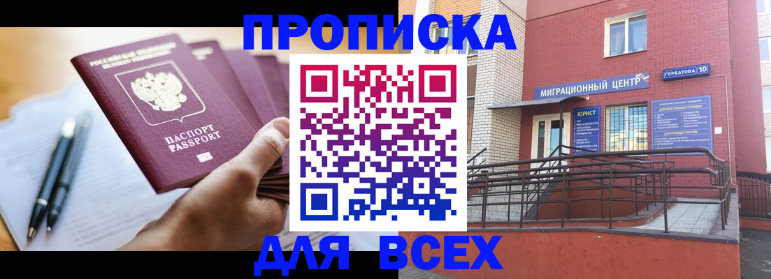 временная регистрация собственник в Межгорье