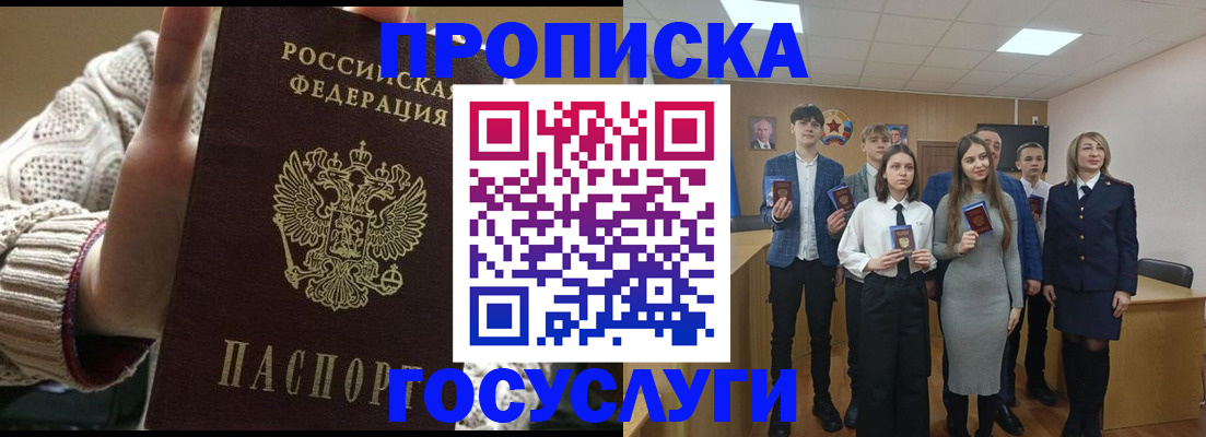 временная регистрация недорого в Межгорье