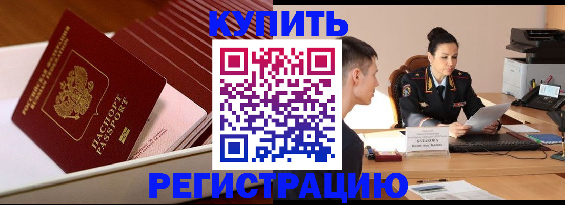 временная регистрация для школы в Межгорье