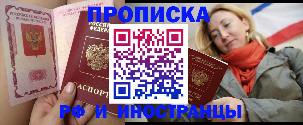 прописка регистрация в Межгорье