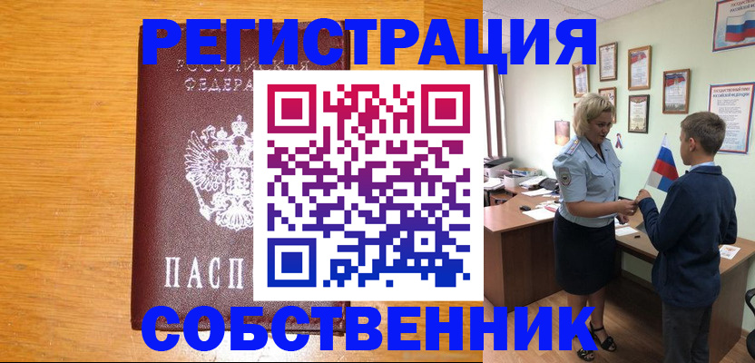 прописка в квартире в Межгорье