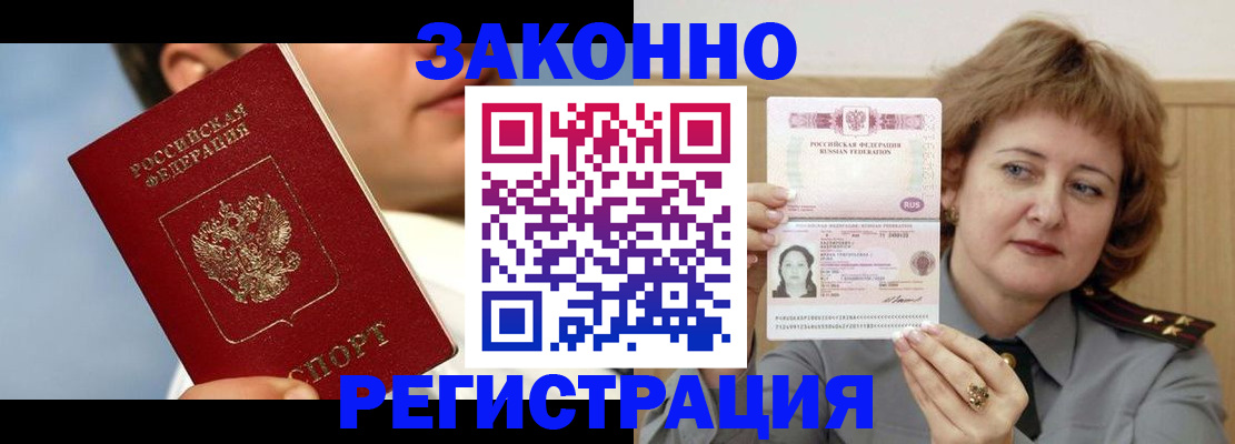 регистрация в Межгорье