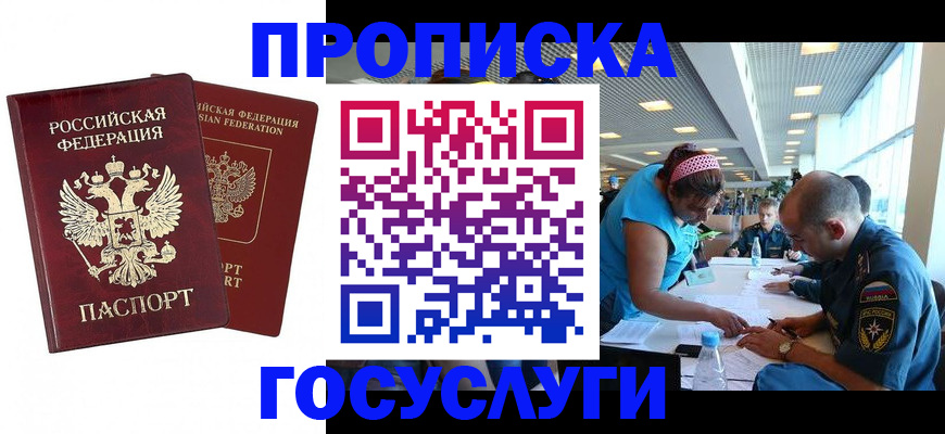 прописка поиск в Межгорье